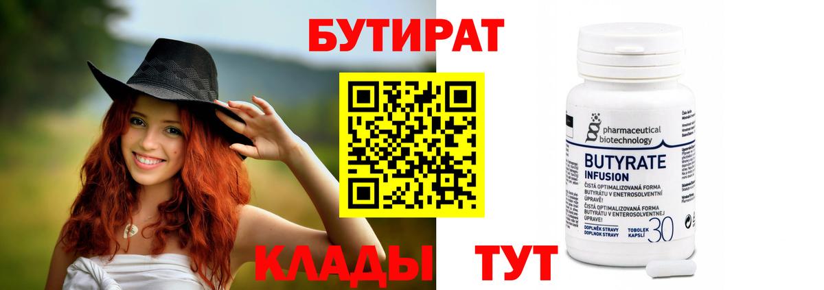 БУТИРАТ BDO 33%  Вход с VPN  БУТИРАТ  Подольск 