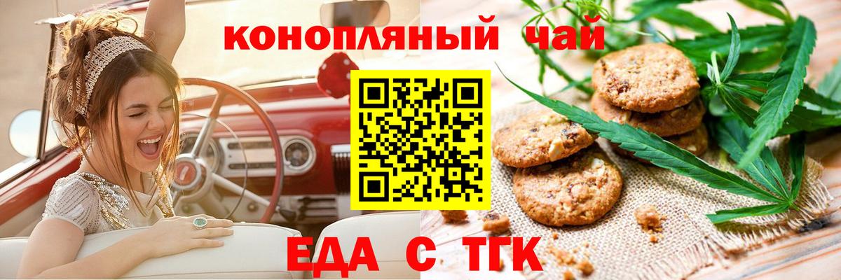 Еда ТГК марихуана  Вход с VPN  Подольск 