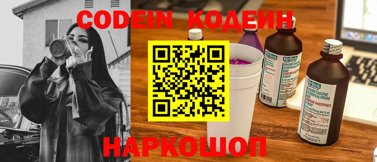 Кодеиновый сироп Lean напиток Lean (лин)  Вход с VPN  Подольск 