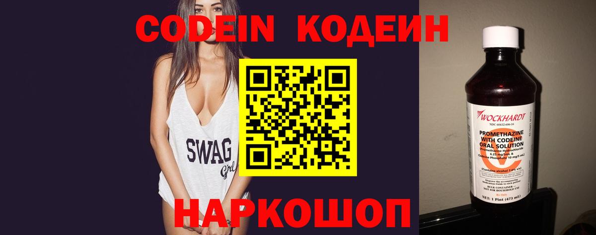 Кодеин Purple Drank Подольск