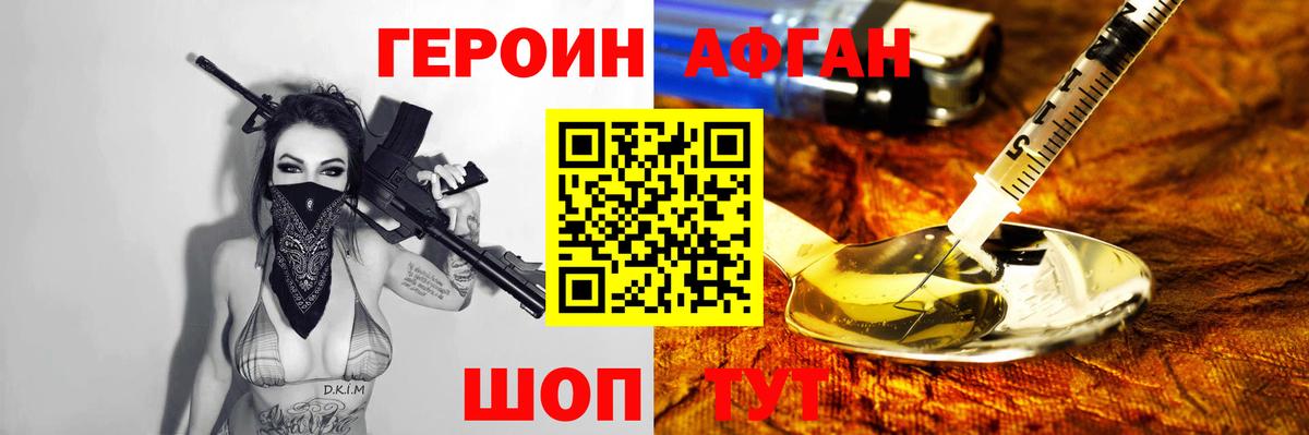 Героин хмурый  Вход с VPN  Подольск 