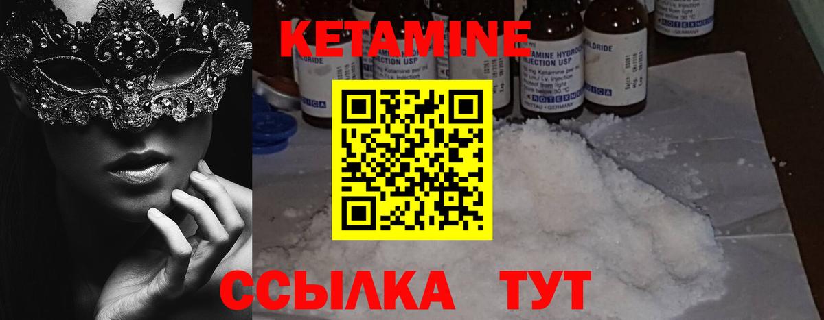 КЕТАМИН ketamine Подольск