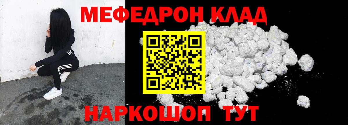 Меф мяу мяу мука Подольск