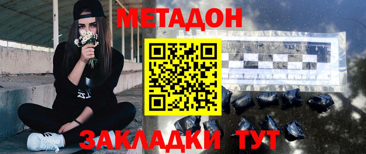 МЕТАДОН мёд  Вход с VPN  МЕТАДОН белоснежный  Подольск 